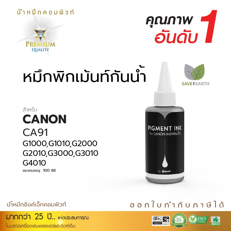 หมึก-canon-หมึกกันน้ำ-100-ขนาด-100ml-สีดำ-bk-ใช้สำหรับเครื่อง-canon-g1010-g2010-ทนน้ำ-ทนแดด-หมึก-pigment-จัดส่งเร็ว