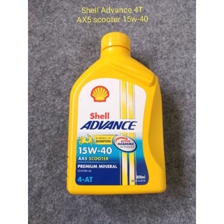 ภาพหน้าปกสินค้าน้ำมันเครื่อง​ shell Advance​ 4AT AX5​scooter 15w-40🛵🛵🛵รับประกันเป็นของแท้🛵🛵🛵 ที่เกี่ยวข้อง