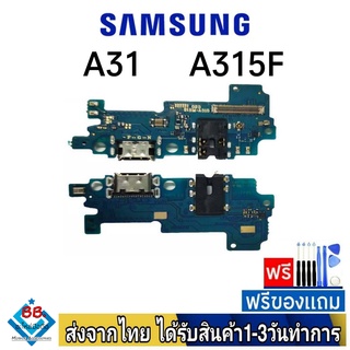 แพรตูดชาร์จ samsung A31(A315F) แพรชุดชาร์จ แพรก้นชาร์จ อะไหล่มือถือ แพรชาร์จ ก้นชาร์จ ตูดชาร์จ