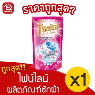 [1 ถุง] Fineline ไฟน์ไลน์ โปร-คลีน น้ำยาซักผ้า สูตรเข้มข้น 700 มล.