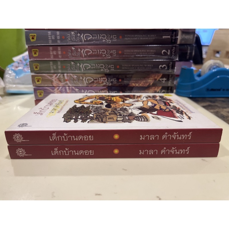 หนังสือมือหนึ่ง-เด็กบ้านดอย-มาลา-คำจันทร์