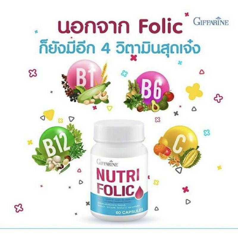 นูทริ-โฟลิค-กิฟฟารีน-nutri-folic-giffarine-เสริมธาตุเหล็ก-สร้างเม็ดเลือด-วิตามินบำรุงเลือด-เลือดจาง