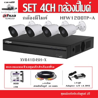 Dahua ชุดกล้อง 4ch Dahua มีไมค์ อินฟราเรด 30 เมตร อุปกรณ์ครบเซ็ต XVR4104HS-X1 HFW1200TP -A