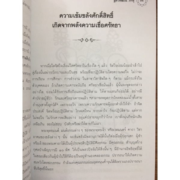 คาถา-มหามงคล-รวมพระคาถาศักดิ์สิทธิ์ฉบับสมบูรณ์