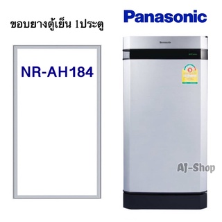 ขอบยางตู้เย็นPanasonic รุ่น NR-AH184  (สินค้าตรงรุ่น)