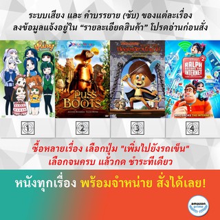 DVD ดีวีดี การ์ตูน ปุจิมาส V.3 Puss In Boots ยอดเหมียวนักดาบ Ralph 2 Breaks The Internet