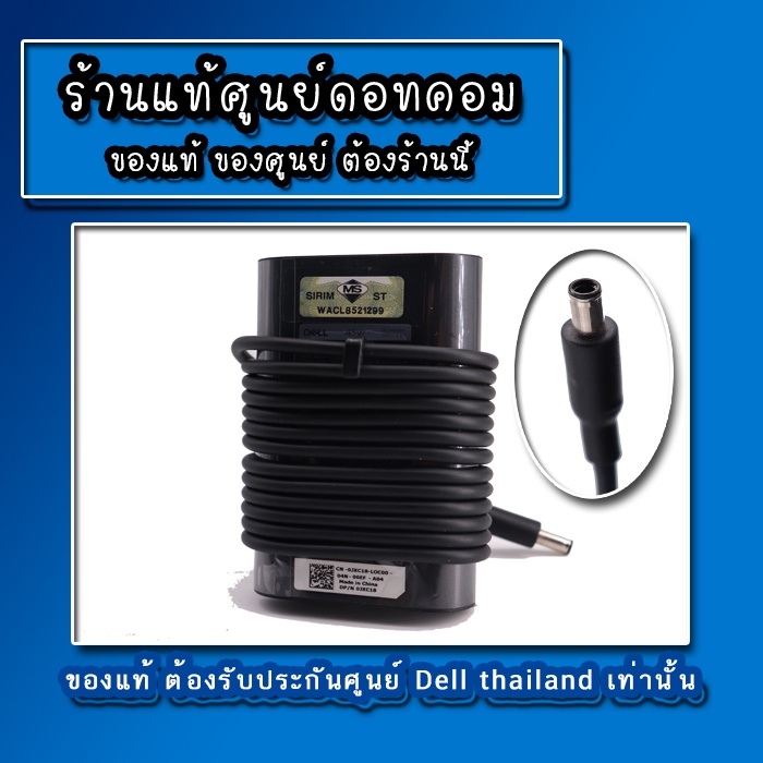 adapter-dell-inspiron-3169-3558-สายชาร์จ-dell-inspiron-3169-3558-แท้-ประกันศูนย์-dell-thailand