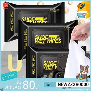 ภาพหน้าปกสินค้าThai.th แผ่นเช็ดทำความสะอาดรองเท้า ทิชชูเปียกเช็ด ขจัดสิ่งสกปรก ทำความสะอาด ราคาไม่แพง Shoe wipes ที่เกี่ยวข้อง