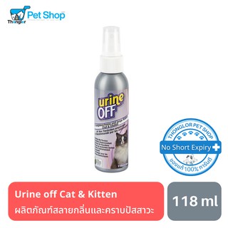 ภาพหน้าปกสินค้าUrine off ผลิตภัณฑ์สลายกลิ่นและคราบปัสสาวะสำหรับแมวและลูกแมว 118ml Made in USA ที่เกี่ยวข้อง