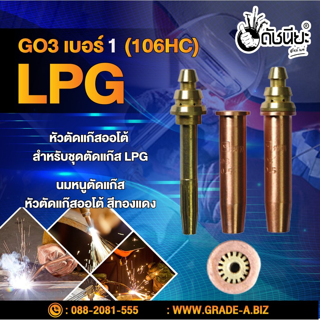 go3-เบอร์1-106hc-lpg-นมหนูตัดแก๊ส-หัวตัดแก๊สออโต้-สีทองแดง-lpg-gas-cutting-tip-1-lpg-propane-oxygen-fuel-flame-t