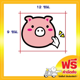 สติ๊กเกอร์การ์ตูนดึงแก้มน้องหมู