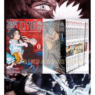 มหาเวทย์ผนึกมาร ฉบับพิมพ์ใหม่ เล่ม  0-14 ยกชุด (การ์ตูนมือ1ในซีล)