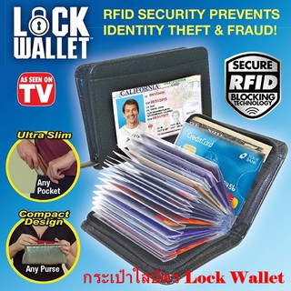 กระเป๋าใส่บัตร Lock Wallet เป็นกระเป๋าที่ป้องกันความปลอดภัยจากการแฮคข้อมูลต่างๆในบัตร