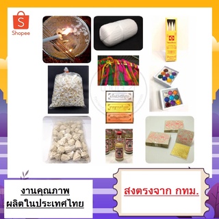 ชุดลงเสาเอก (ส่งไวมาก) เสาโท ชุดใหญ่ ราคาประหยัด พร้อมลำดับพิธีและคำกล่าว ยกเสาเอก