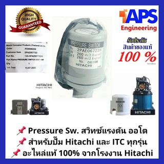 Hitachi อะไหล่ปั๊มน้ำ  Pressure switch (สวิทช์แรงดัน) สวิทช์ออโต้ สำหรับปั๊มน้ำ แบบถังกลมและแรงดันคงที่ ของแท้ 100%