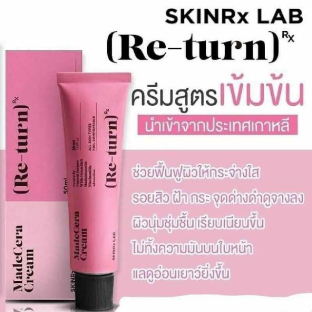 re-turn-ครีม-รีเทิร์น-15ml