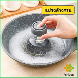 Arleen ฝอยขัดหม้อสแตนเลส ขัดกะทะ ที่จับสามารถใส่น้ำยาล้างจานได้   Dishwashing brush