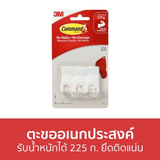 ตะขออเนกประสงค์ 3M Command รับน้ำหนักได้ 225 ก. ยึดติดแน่น 17402 - ตะขอแขวนติดผนัง ตะขอติดผนัง ที่แขวนติดผนัง ตะขอแขวน