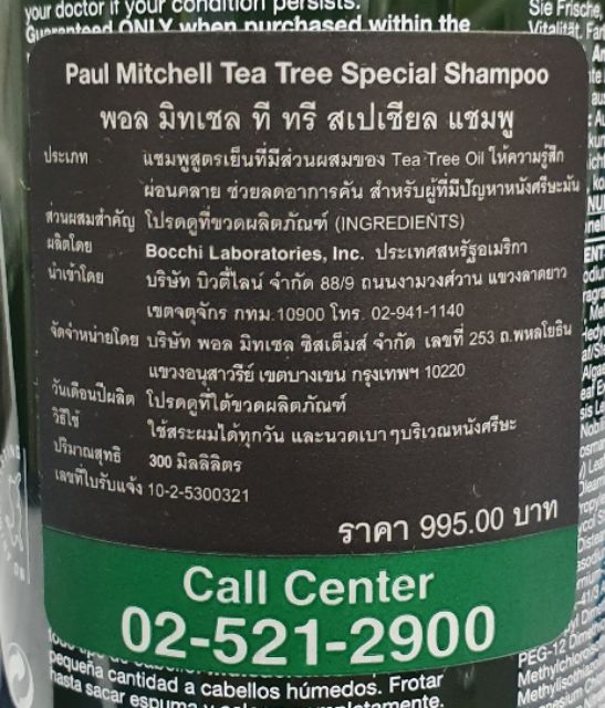 แท้100-paul-mitchell-tea-tree-special-shampoo-300-ml-พอล-มิทเชล-ที-ทรี-สเปเชียล-แชมพู