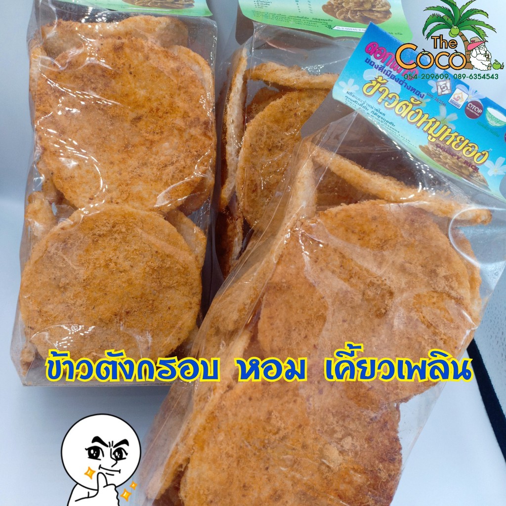 ข้าวตังหมูหยองตราดอกแก้ว-ราคา-39-บาท