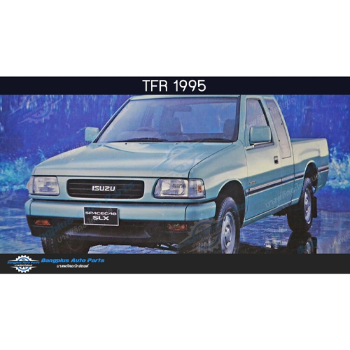 ฝาท้าย-ฝาท้ายกระบะ-isuzu-tfr-มังกร-1991-1992-1993-1994-1995-1996-ตัวหนังสือเล็ก-bangplusonline