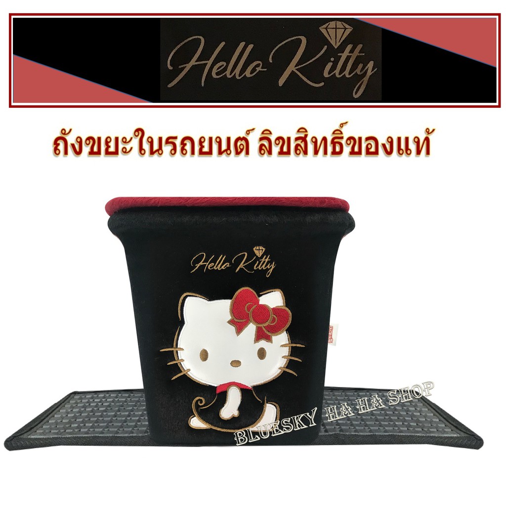 kitty-ถังใส่ของอเนกประสงค์-ถังขยะคิตตี้ในรถยนต์-kitty-ถังขยะคิตตี้