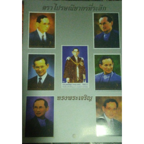 หนังสือ-แสตมป์ที่ระลึกพระบาทสมเด็จพระเจ้าอยู่หัวในพระบรมโกศ