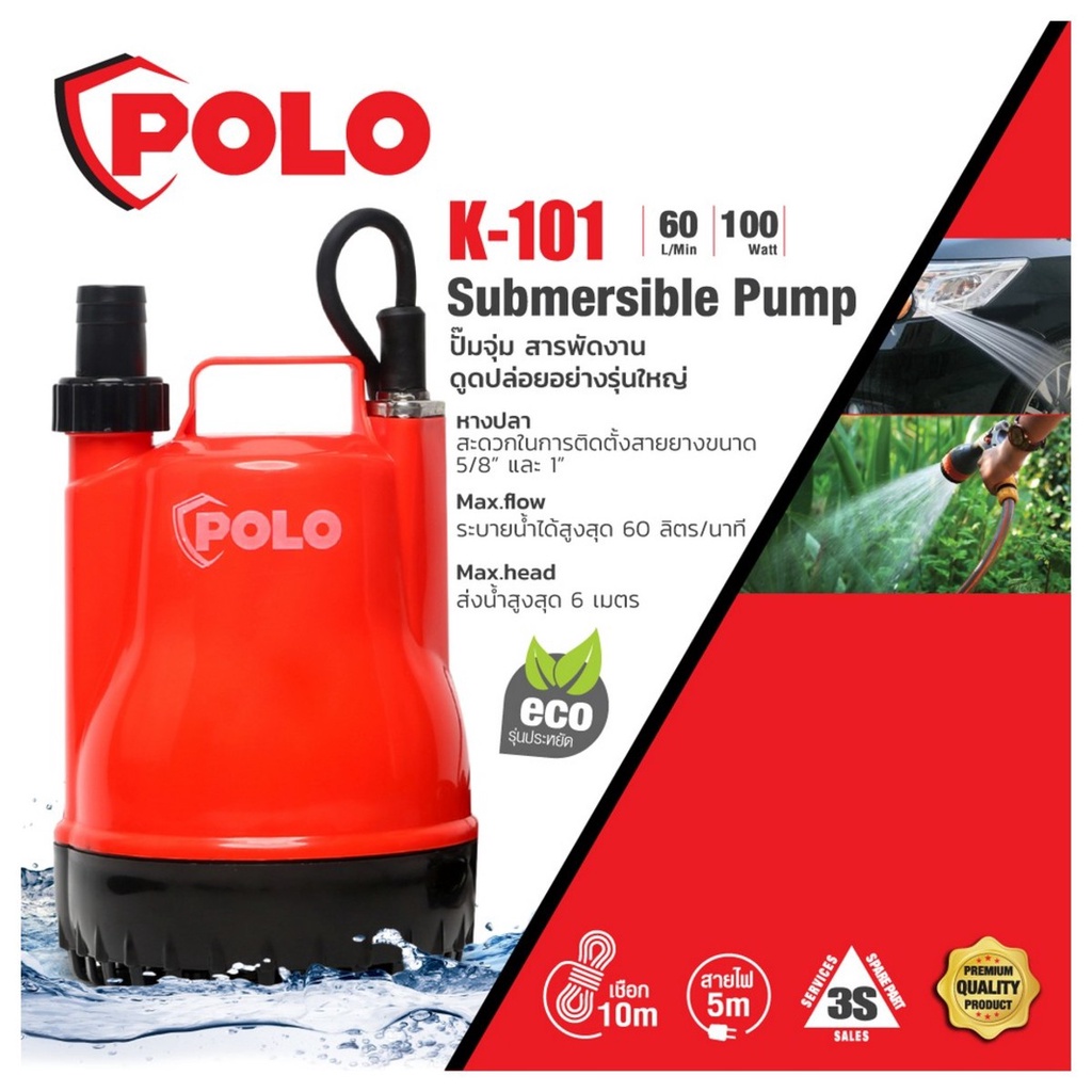 p041-2300-polo-k-101-ปั๊มจุ่ม-100w-ใหม่