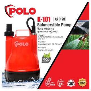 ปั๊มจุ่ม POLO ไดโว่ รุ่น K-101 กำลังไฟ 100W อัตราการไหลสูงสุด 83ลิตรต่อนาที ใช้ได้กับท่อขนาด 5/8"และ 1" ไฟ220V