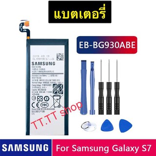 แบตเตอรี่ แท้ Samsung Galaxy S7 G930 G930F G930FD G930W8 EB-BG930ABE 3000mAh พร้อมชุดถอด