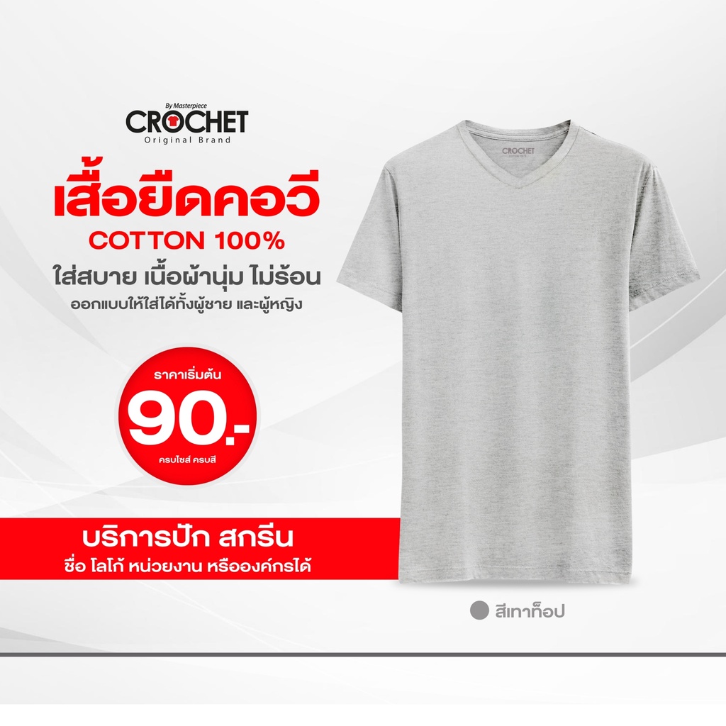 เสื้อยืดโครเชท์-เนื้อผ้า-cotton-100-คอวี