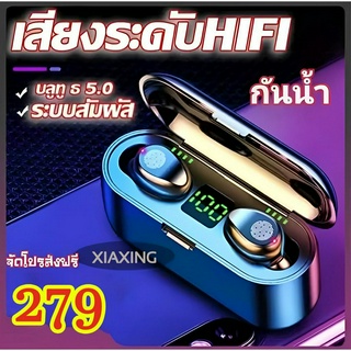 ✨อัพเกรดใหม่สุดบลูทูธ 5.✨XIAXING หูฟังไร้สาย มีจอ LED แสดงแบต เสียงใสเบสดี กันน้ำ IPX7 หูงฟังบลูทูธ หูฟังอินเอียร์