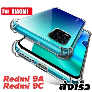 เคสใสมือถือ Xiaomi Redmi 9A/ Redmi 9C ส่งเร็ว ของอยู่ไทย ไม่ต้องรอนาน