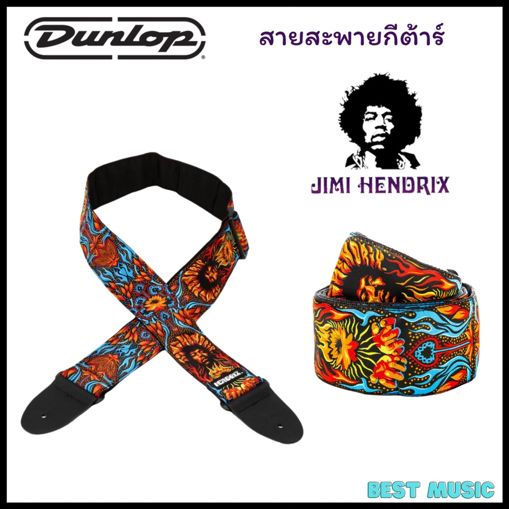 สายสะพาย-jim-dunlop-jimi-hendrix-lotus