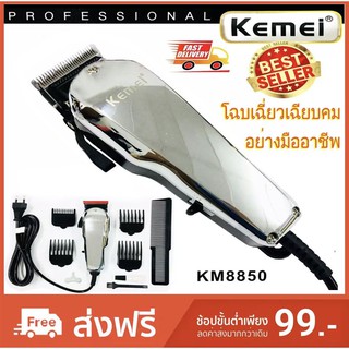 KEMEI KM-8850 ปัตตาเลี่ยน ตัดแต่งทรงผม สำหรับช่างมืออาชีพ โกนผมโกนขนกันจอนแกะลายกันขอบได้ ใบมีดโลหะผสมไทเทเนียมชนิดพิเศษ