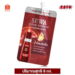 [ชนิดซอง] น้ำตบ Sewa Insam Essence - น้ำโสมเซวา บำรุงผิวชุ่มชื้น