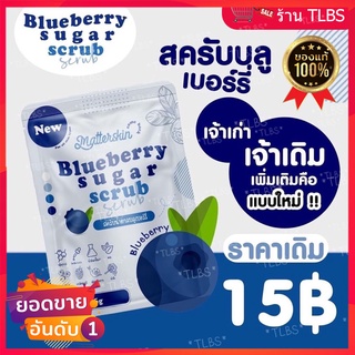 ✅Blueberry sugar scrub บลูเบอรี่สครับ [ซองเล็ก 1 ก้อน] ✅