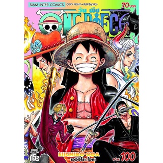 Bundanjai (หนังสือเด็ก) การ์ตูน One Piece เล่ม 100