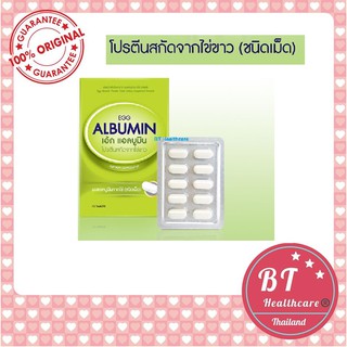 ภาพขนาดย่อของภาพหน้าปกสินค้า**แท้100% หมดอายุ12/22** Egg Albumin โปรตีน แอลบูมิน โปรตีนจากไข่ขาว 10 เม็ด จากร้าน bthealthcare บน Shopee