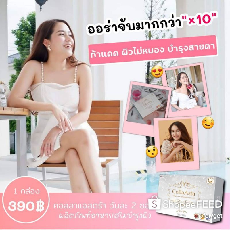 คลอลาแอสต้า Colla Astra | Shopee Thailand