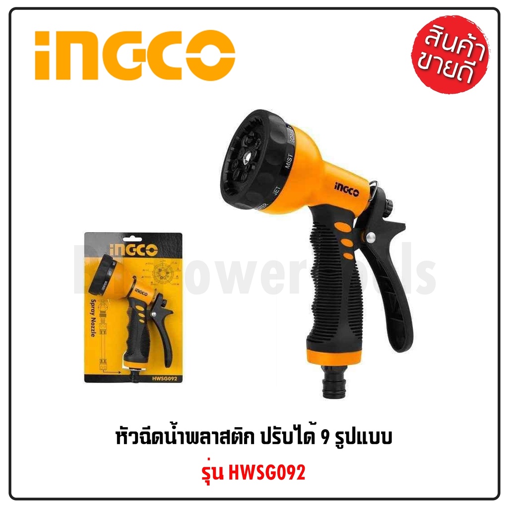 ingco-หัวฉีดน้ำพลาสติก-ปรับได้-9-รูปแบบ-รุ่น-hwsg092-หัวรดน้ำ-ฝักบัวรดน้ำ-หัวฉีดน้ำพลาสติก-ดีเยี่ยม