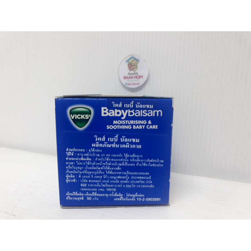 vicks-babyrub-วิกเด็ก-ส่งฟรีเคอรี่