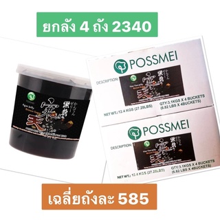 เจลลี่บราวน์ชูการ์ POSSMEI น้ำหนัก 3.1 Kg Jelly Brown Sugar โพสเม่ บุกบราวน์