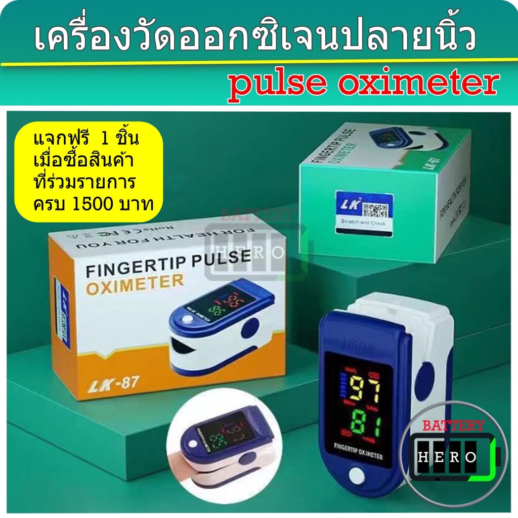 เครื่องวัดออกซิเจนปลายนิ้ว-pulse-oximeter-เครื่องวัดออกซิเจนในเลือด-เครื่องวัดตรวจวัดชีพจรปลายนิ้ว