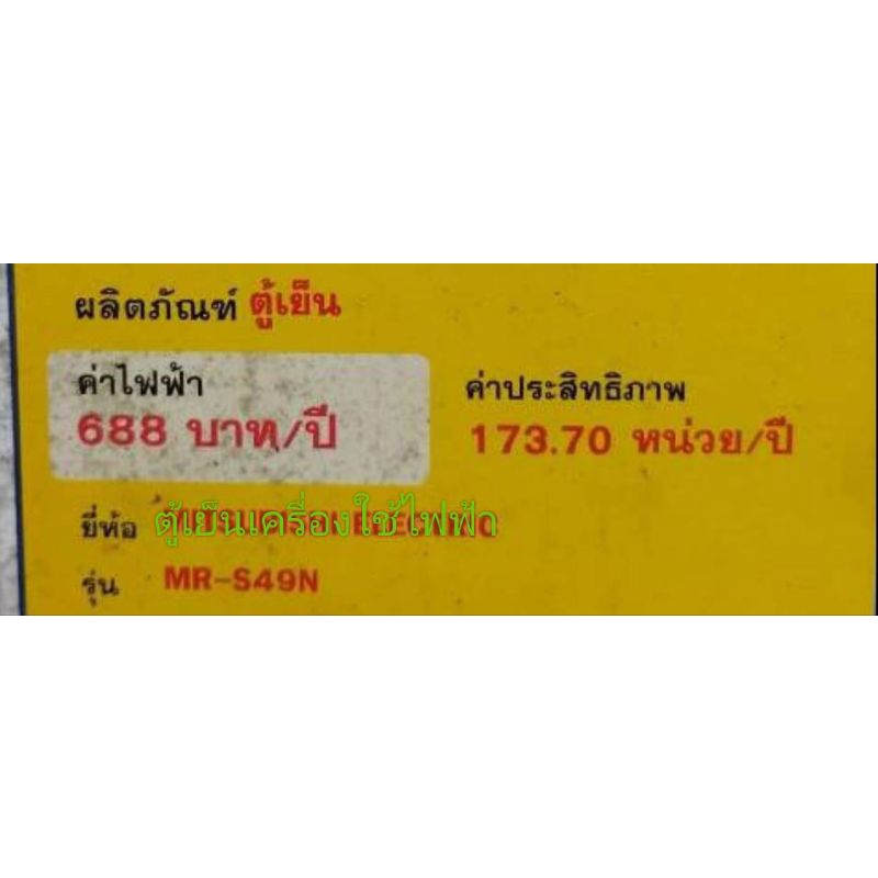 900726-ขอบยาง-มิตซู-ตู้เย็น-ประตูเดียว-รุ่น-mr-s49n