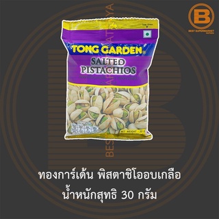 ทองการ์เด้น พิสตาชิโออบเกลือ น้ำหนักสุทธิ 30 กรัม Tong Garden Salted Pistachios 30 g.