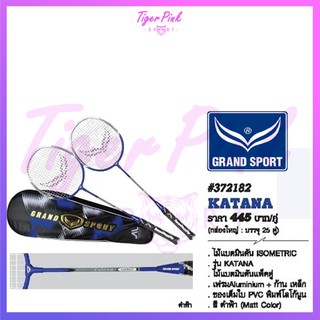 ภาพหน้าปกสินค้าไม้แบด ไม้แบดมินตันคู่ พร้อมกระเป๋าใส่ Grandsport รุ่น KATANA #372182 ที่เกี่ยวข้อง