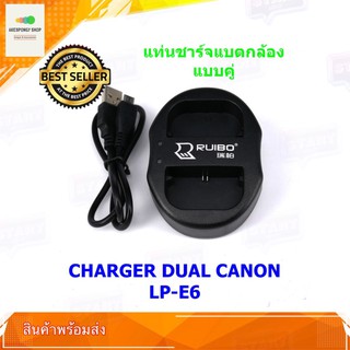 ที่ชาร์จแบตกล้อง Dual Charger for LP-E6 Battery for With Micro USB Cable แบตเตอรี่กล้อง ที่ชาร์จแบตเตอรี่กล้อง