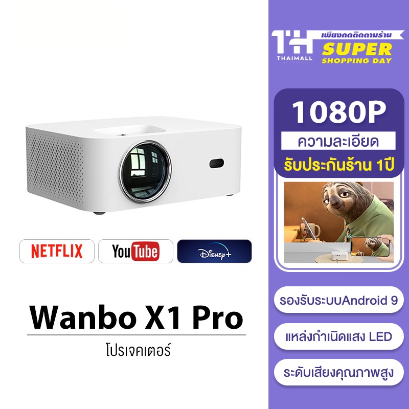 ภาพหน้าปกสินค้าWanbo X1 Pro Projector โปรเจคเตอร์ คุณภาพระดับ Full HD