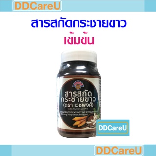 สารสกัดกระชายขาว ตรา เวชพงศ์ 30 แคปซูล